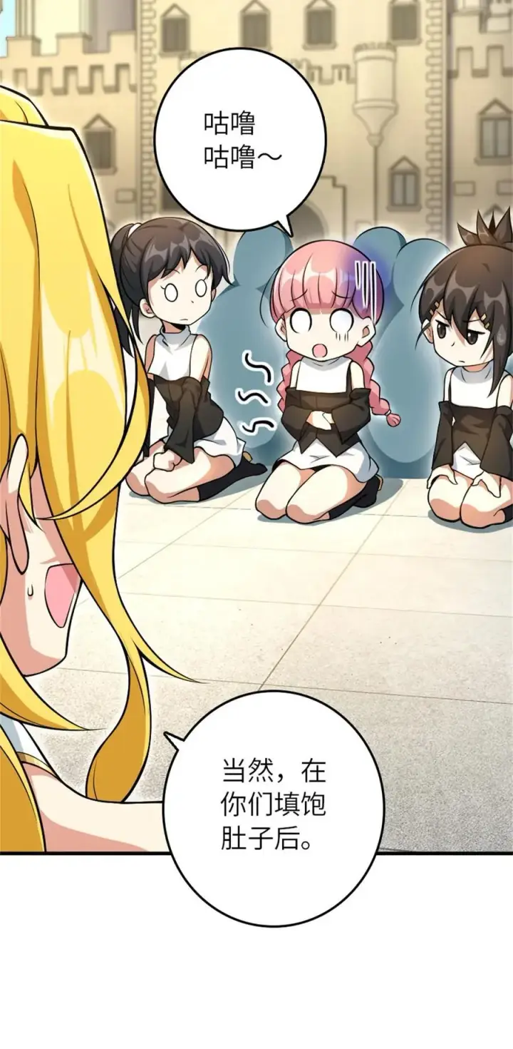 漫画《放开那个女巫》522 被感谢的人第14张图