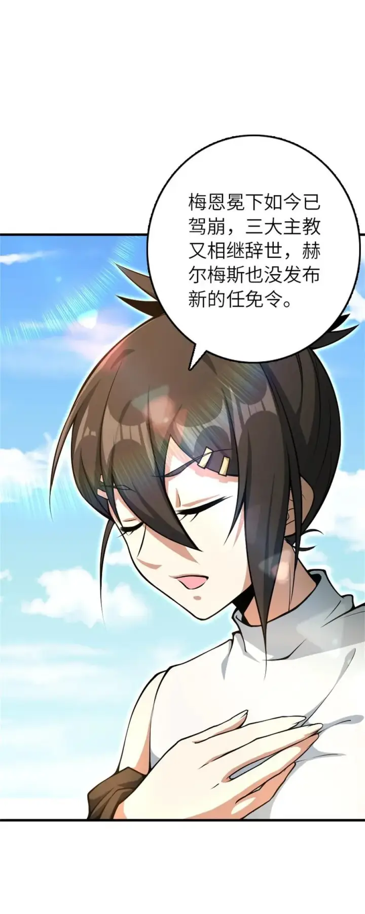 漫画《放开那个女巫》522 被感谢的人第2张图