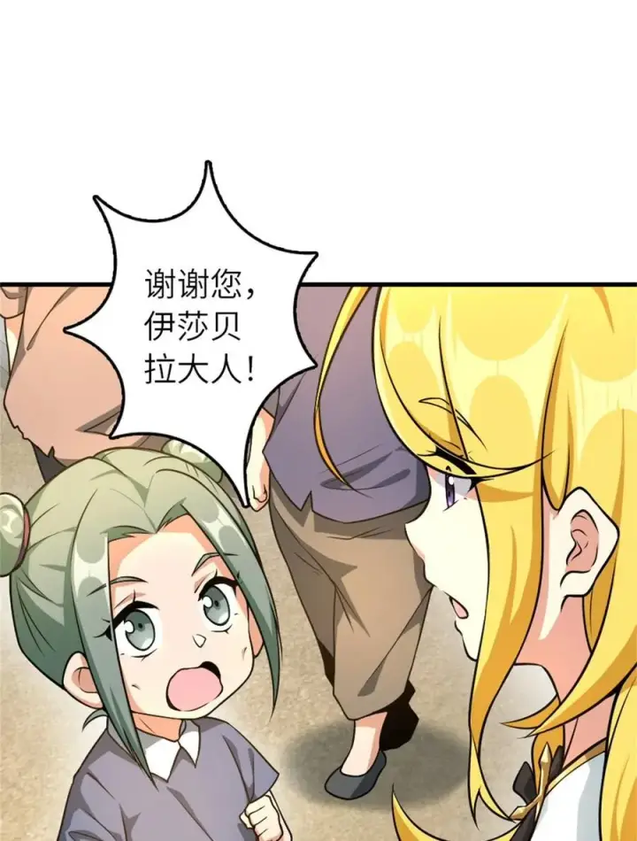 漫画《放开那个女巫》522 被感谢的人第20张图