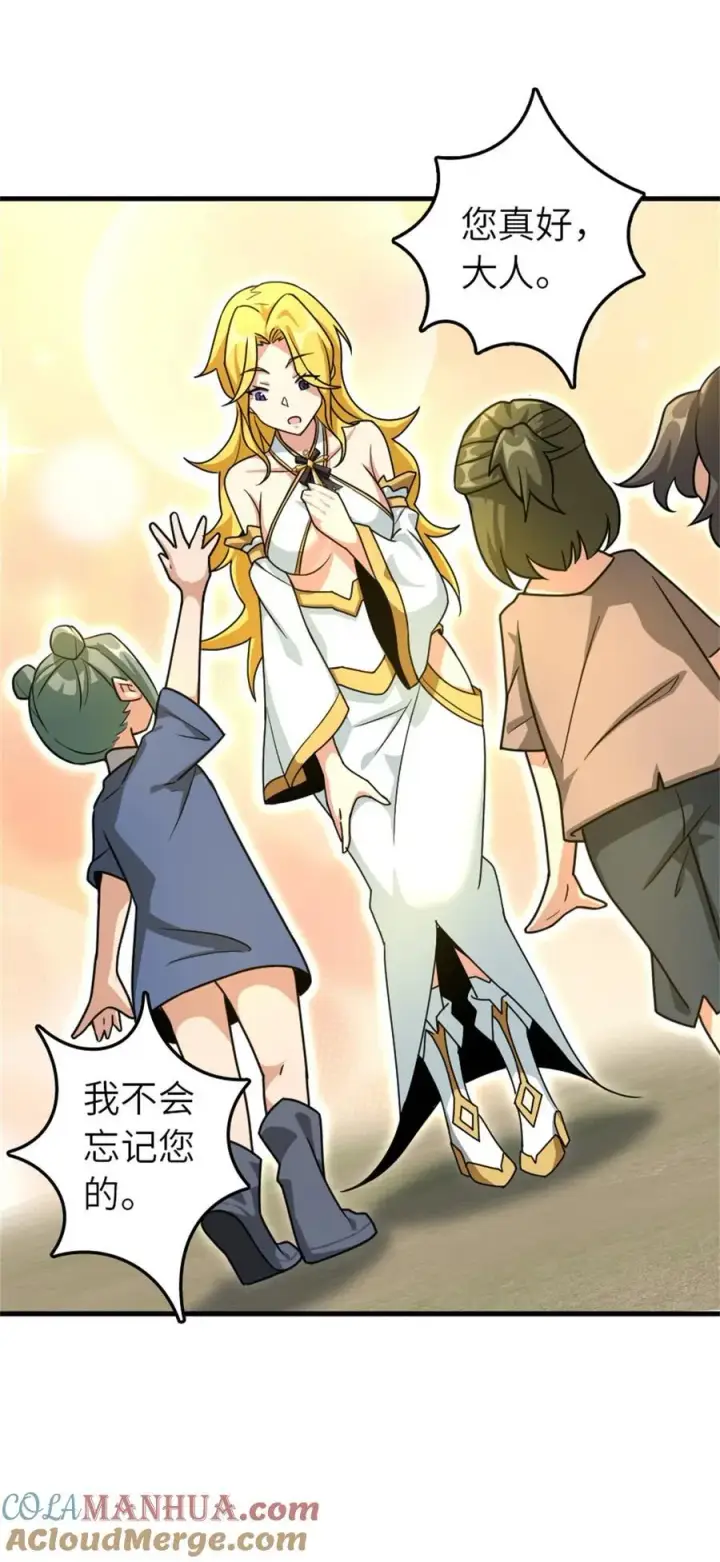 漫画《放开那个女巫》522 被感谢的人第22张图