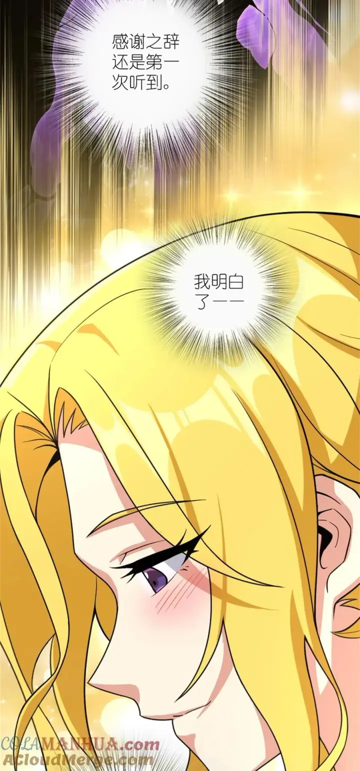 漫画《放开那个女巫》522 被感谢的人第25张图