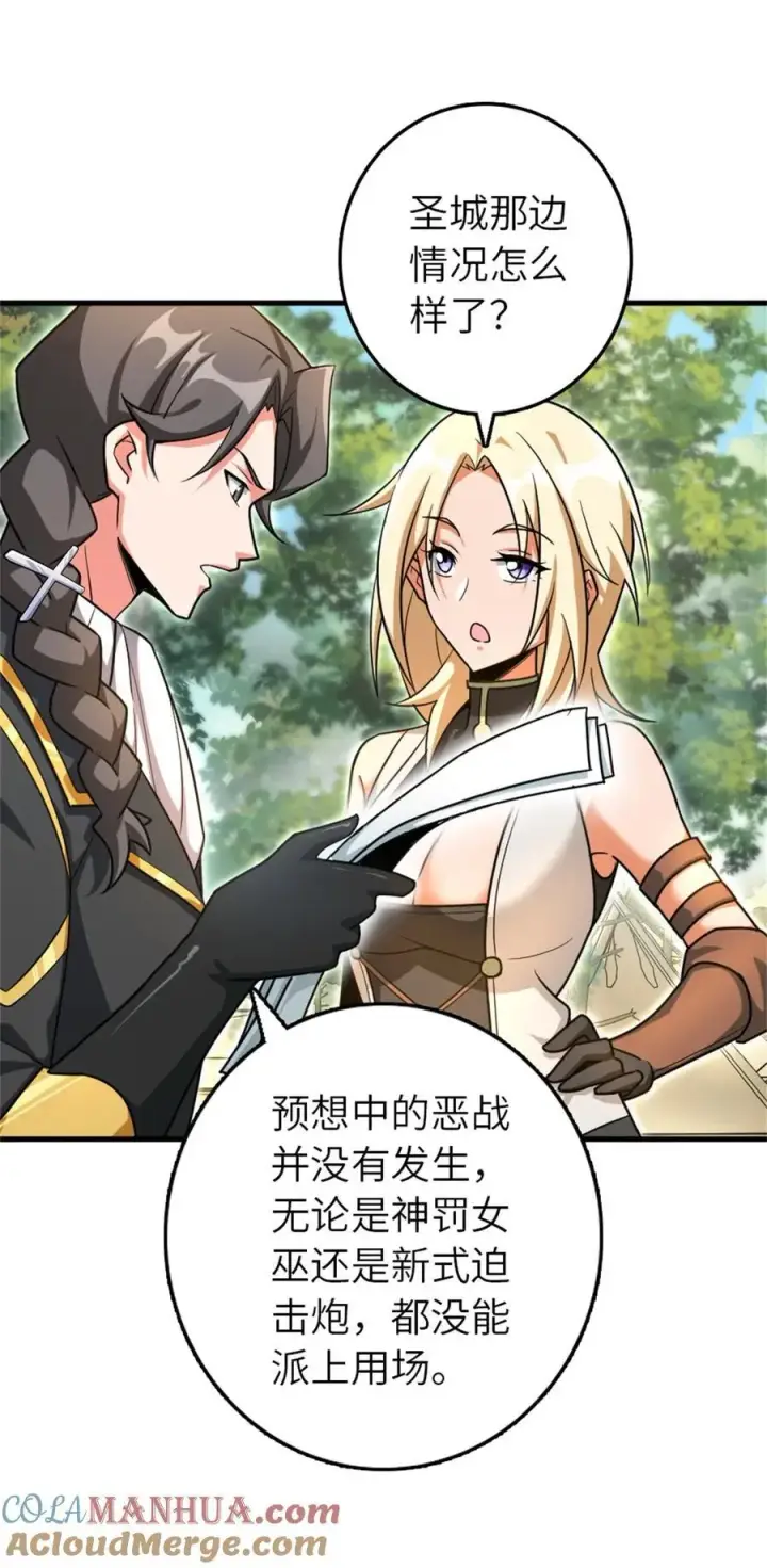 漫画《放开那个女巫》522 被感谢的人第28张图