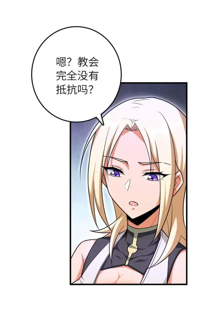 漫画《放开那个女巫》522 被感谢的人第29张图