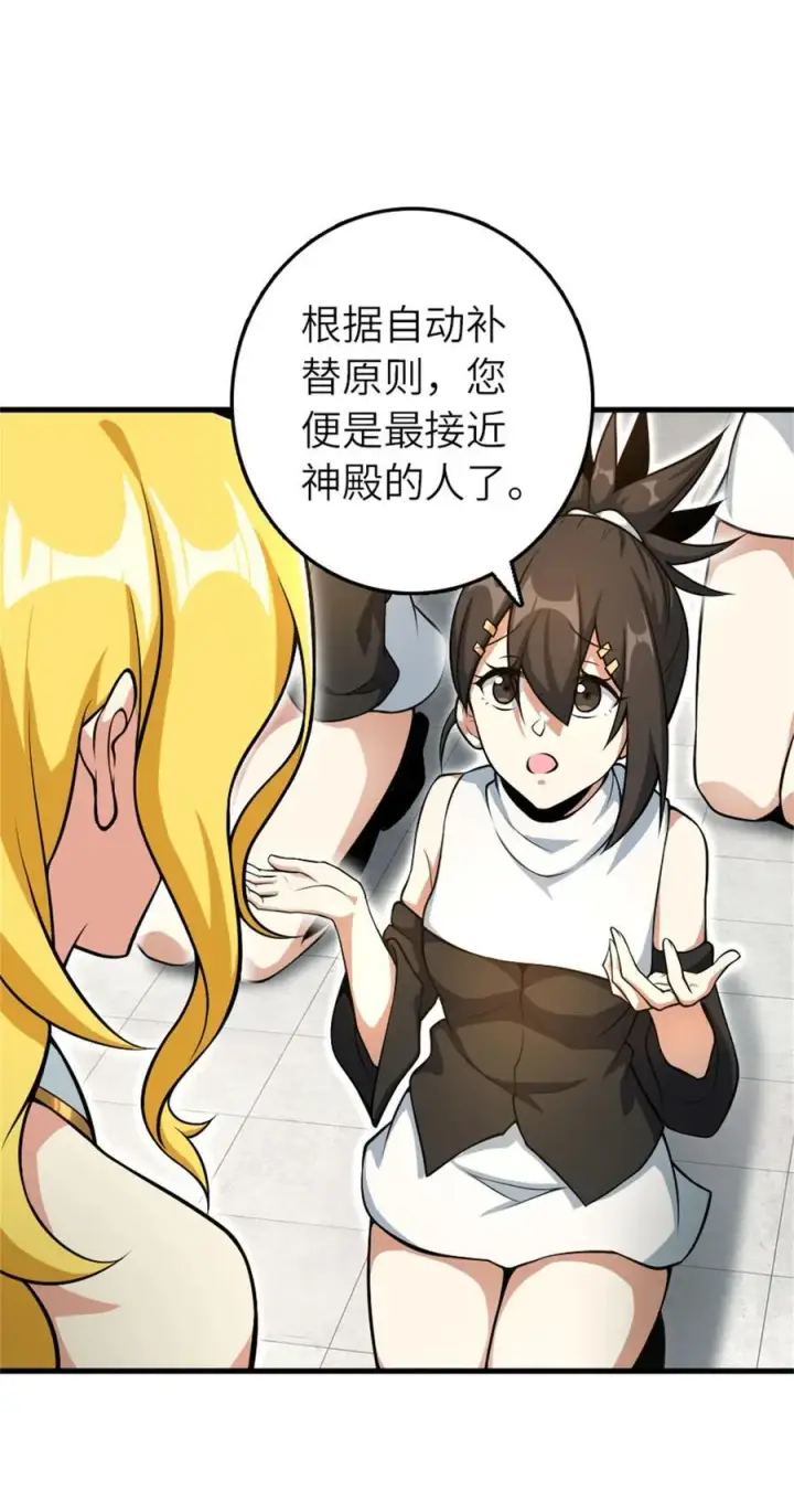 漫画《放开那个女巫》522 被感谢的人第3张图