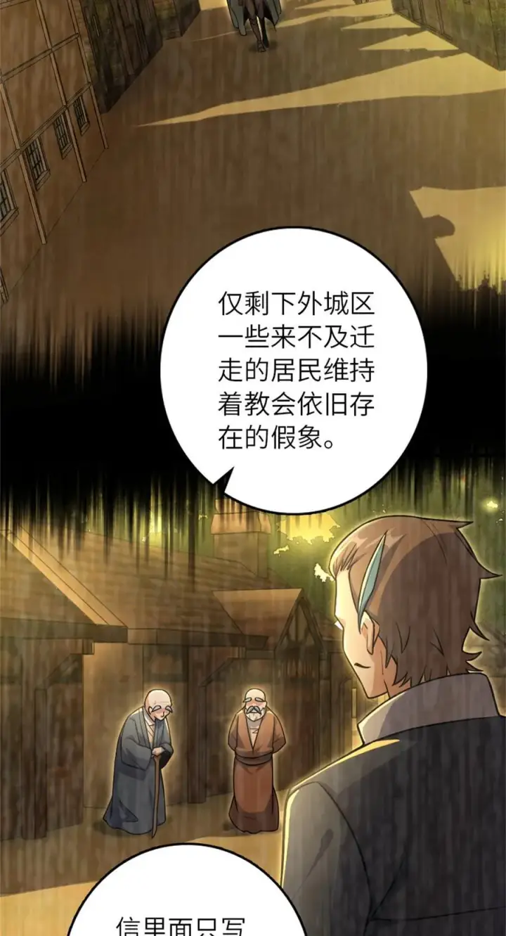 漫画《放开那个女巫》522 被感谢的人第32张图