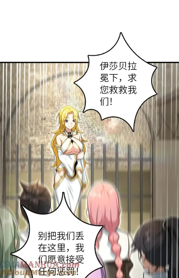 漫画《放开那个女巫》522 被感谢的人第4张图