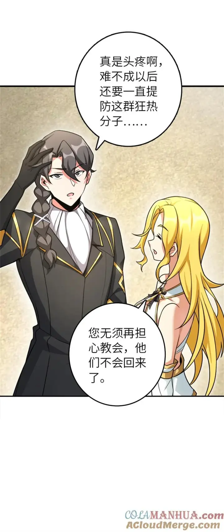 漫画《放开那个女巫》522 被感谢的人第40张图