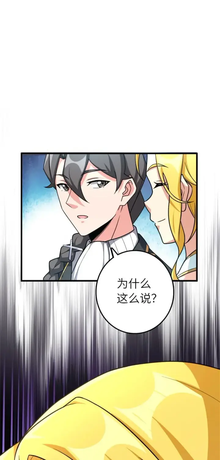 漫画《放开那个女巫》522 被感谢的人第41张图