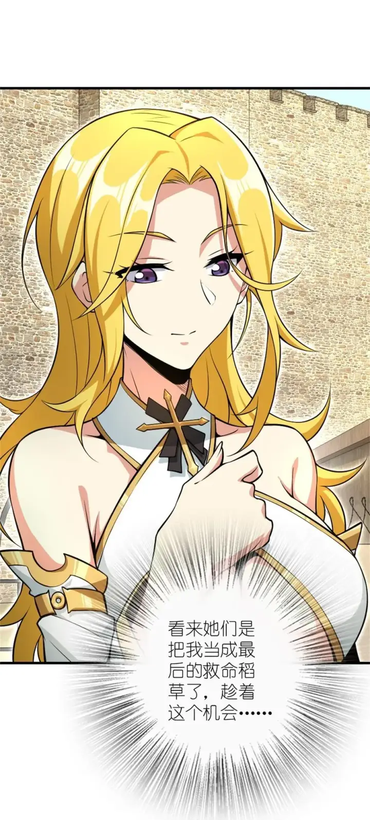 漫画《放开那个女巫》522 被感谢的人第6张图