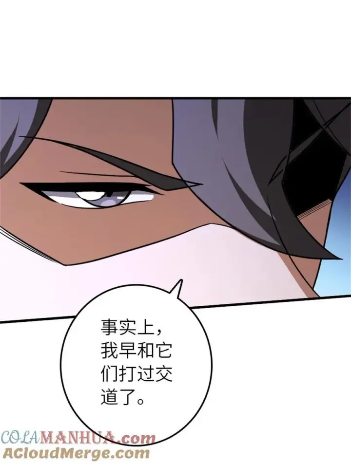 漫画《放开那个女巫》523 倒映的过去第13张图