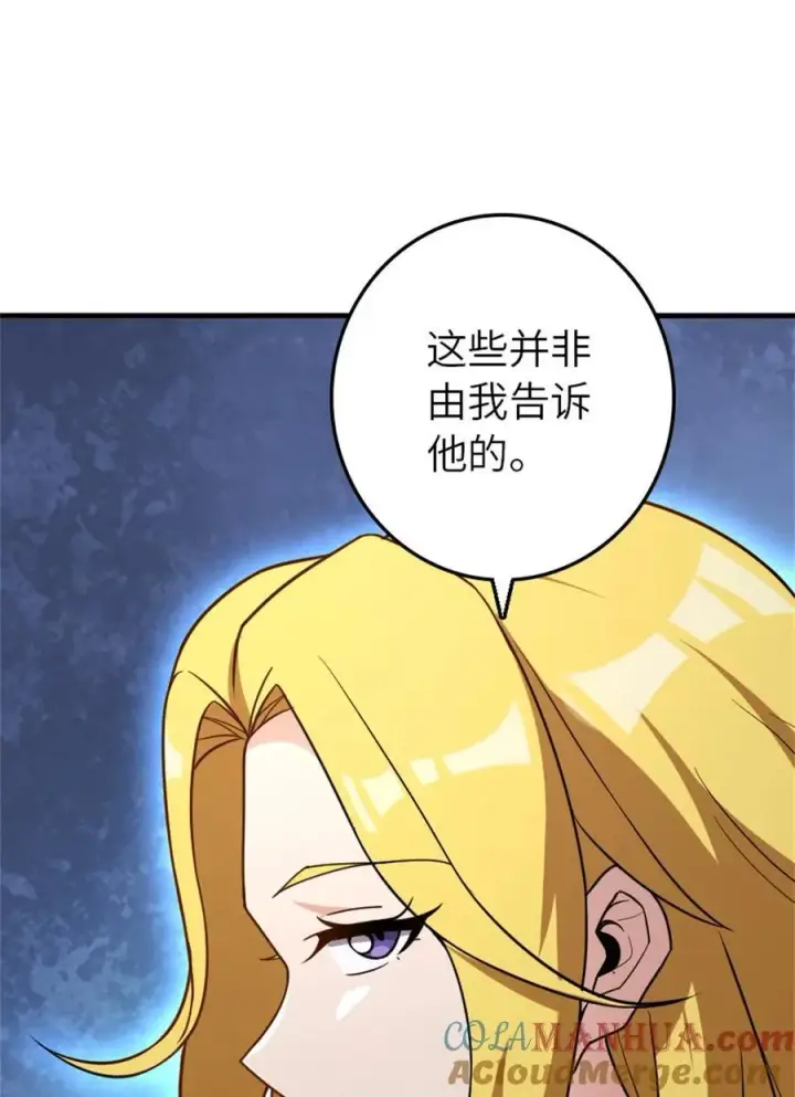 漫画《放开那个女巫》523 倒映的过去第16张图