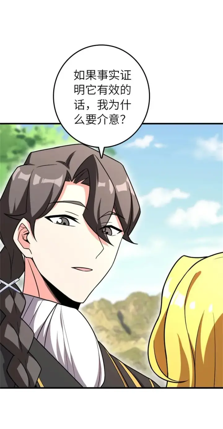 漫画《放开那个女巫》523 倒映的过去第24张图