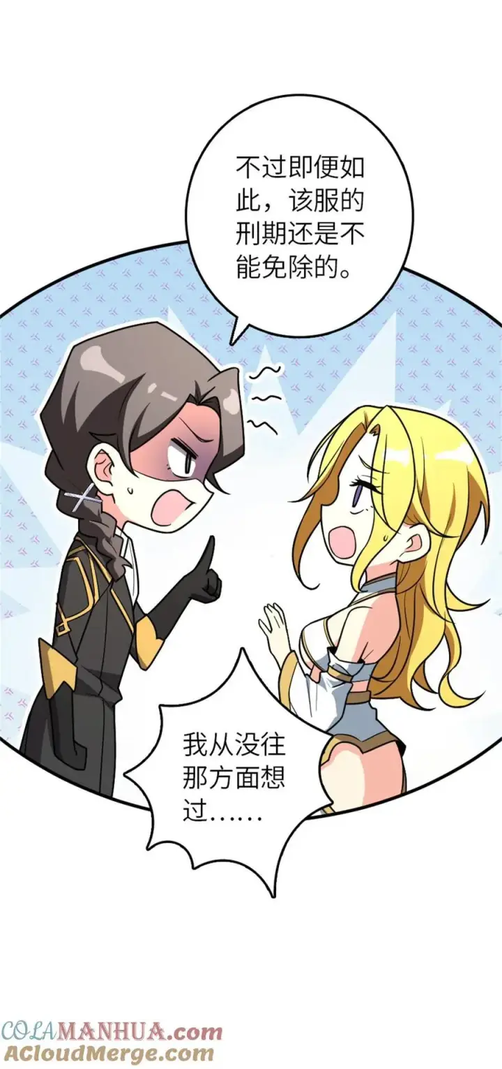 漫画《放开那个女巫》523 倒映的过去第25张图