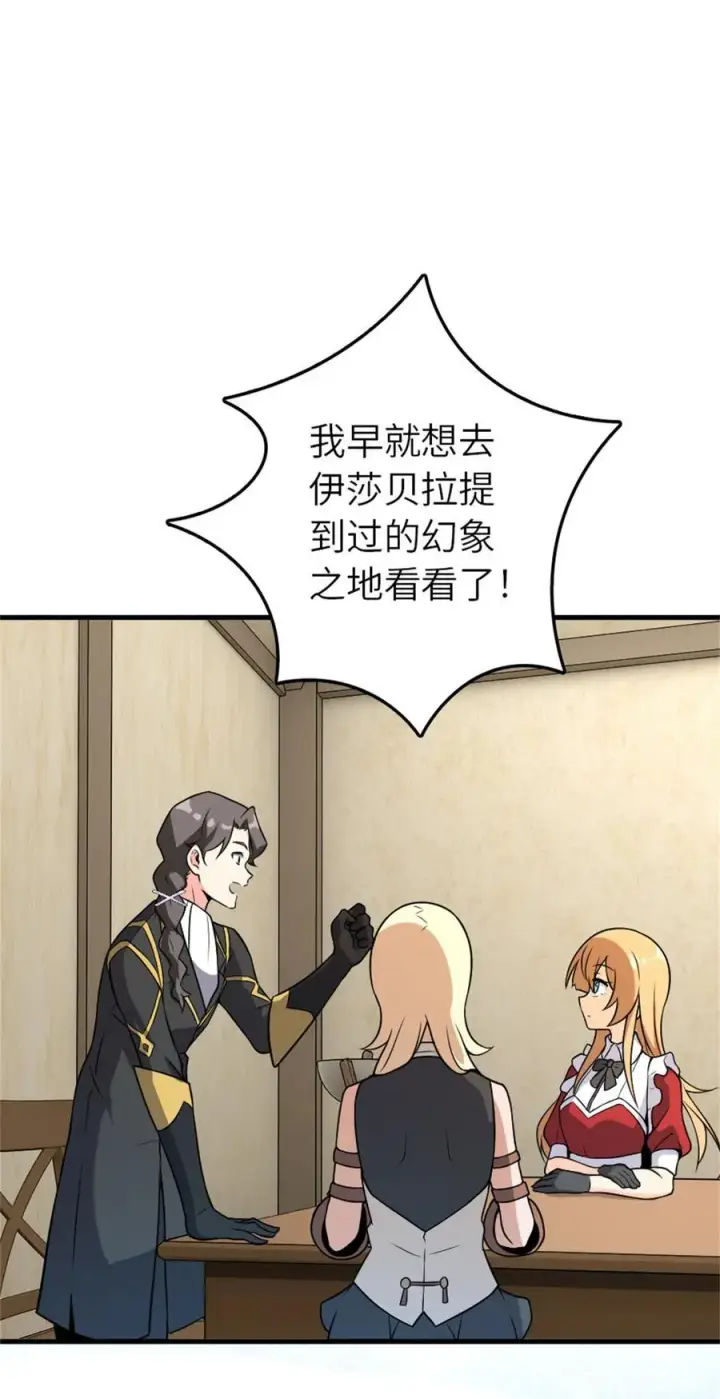 漫画《放开那个女巫》523 倒映的过去第48张图