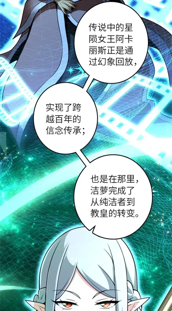 漫画《放开那个女巫》523 倒映的过去第50张图