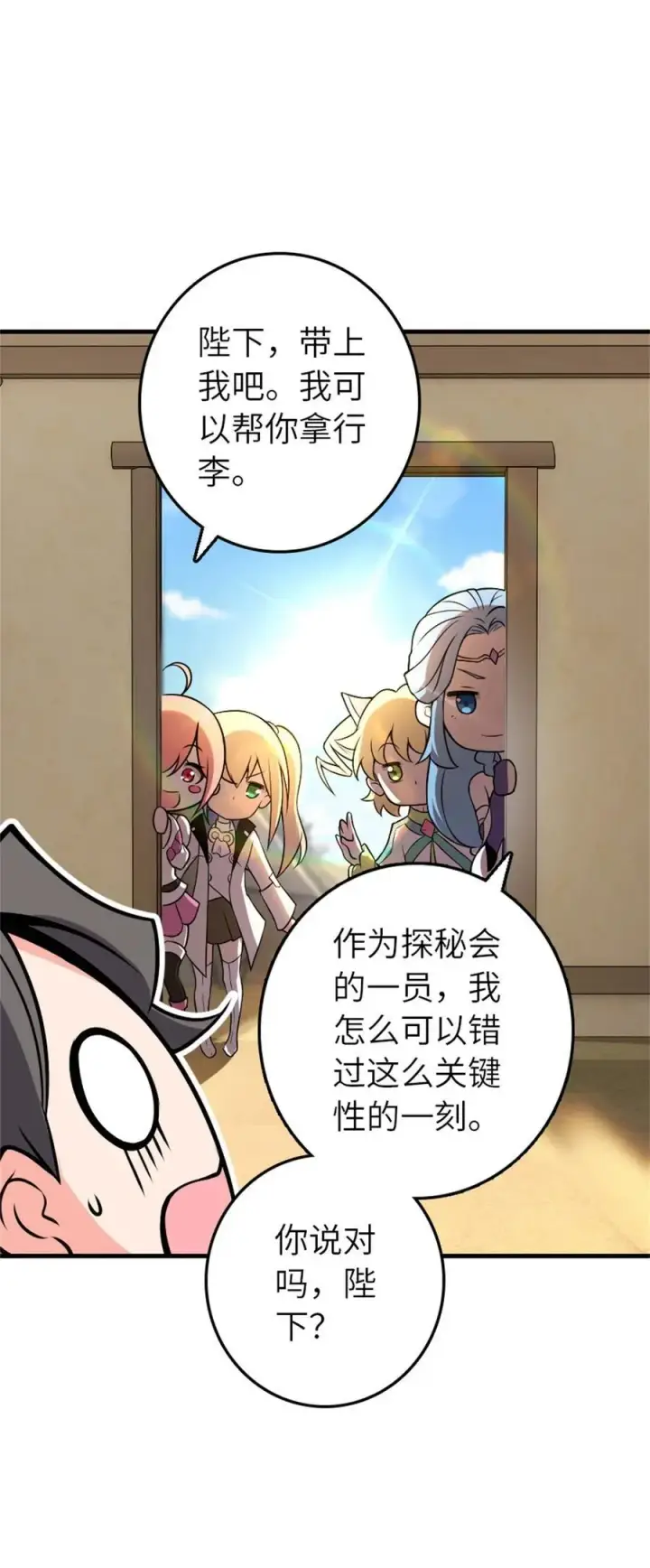 漫画《放开那个女巫》523 倒映的过去第57张图
