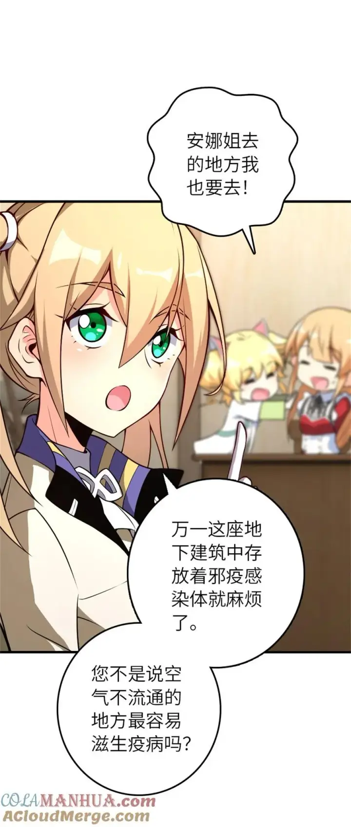 漫画《放开那个女巫》523 倒映的过去第58张图