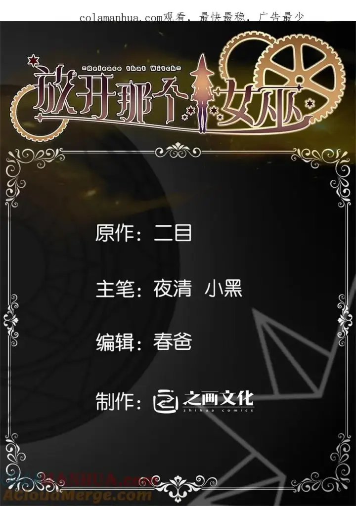 漫画《放开那个女巫》523 倒映的过去第62张图