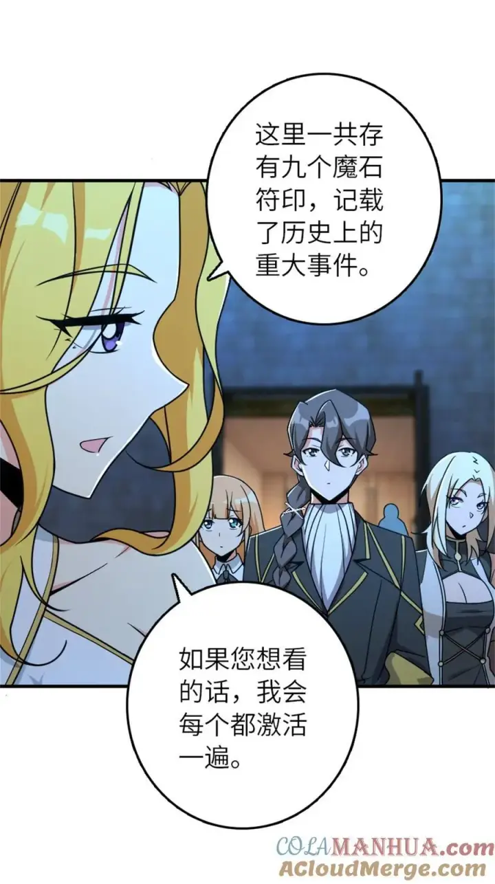 漫画《放开那个女巫》524 尘封之谜第19张图