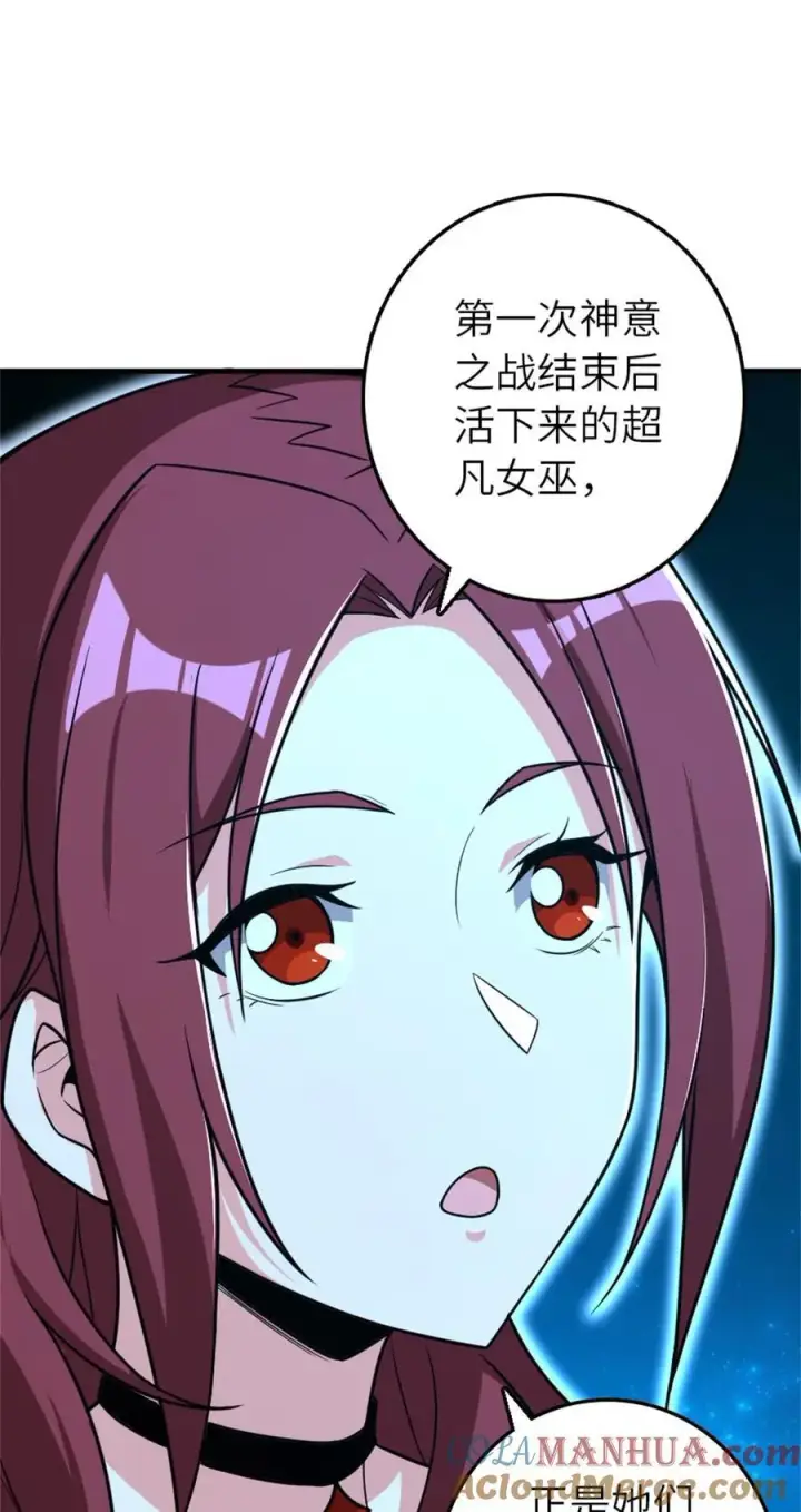漫画《放开那个女巫》524 尘封之谜第37张图