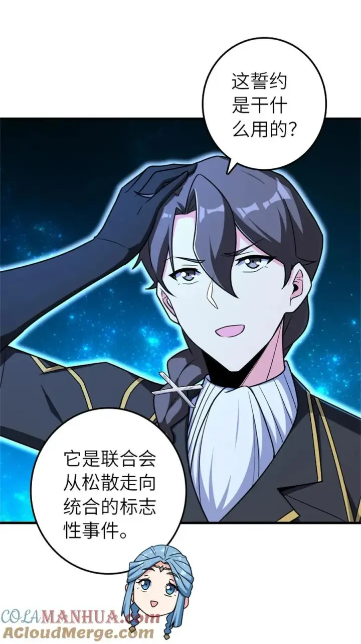 漫画《放开那个女巫》524 尘封之谜第40张图