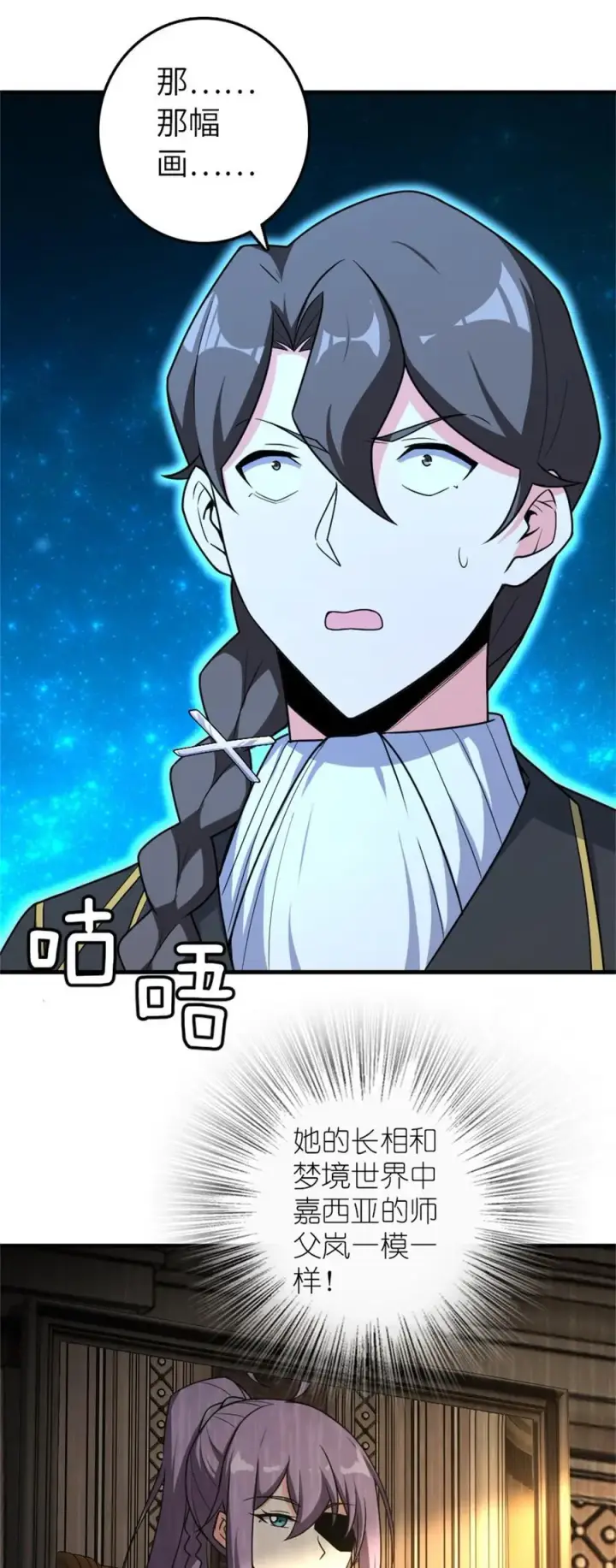 漫画《放开那个女巫》524 尘封之谜第48张图