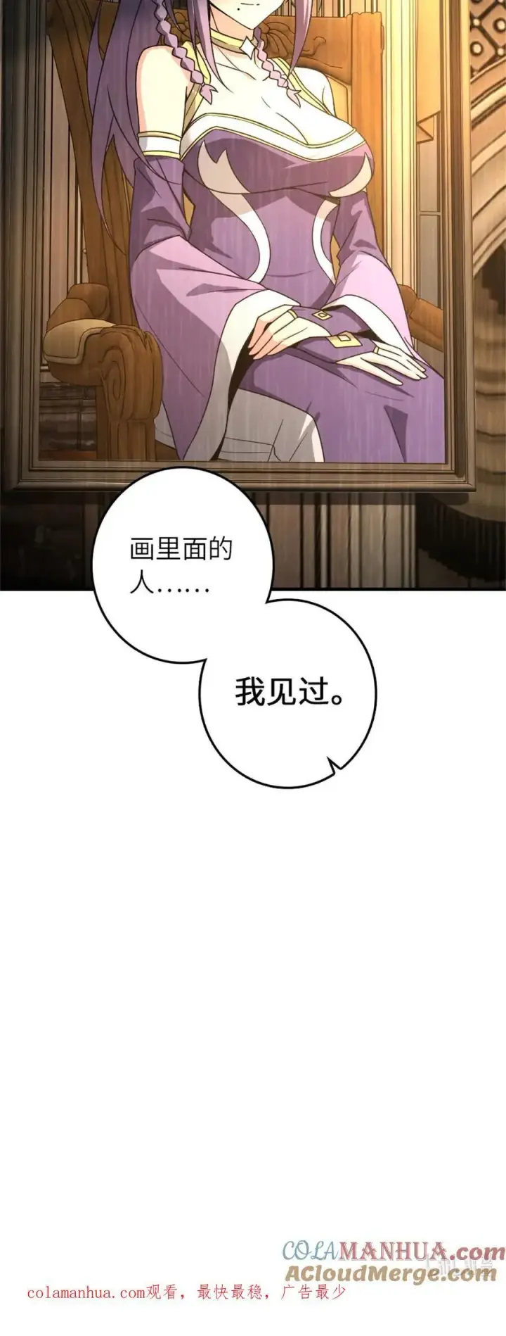 漫画《放开那个女巫》524 尘封之谜第49张图