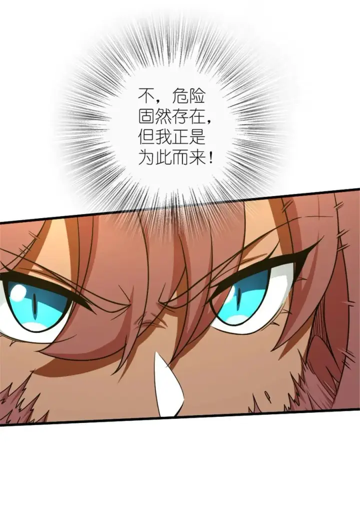 漫画《放开那个女巫》525 角逐蛮荒第17张图
