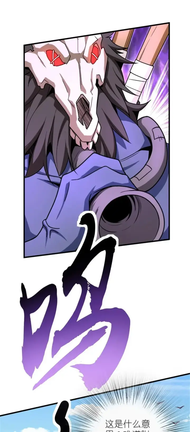 漫画《放开那个女巫》525 角逐蛮荒第23张图