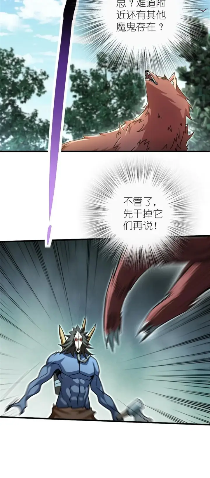 漫画《放开那个女巫》525 角逐蛮荒第24张图