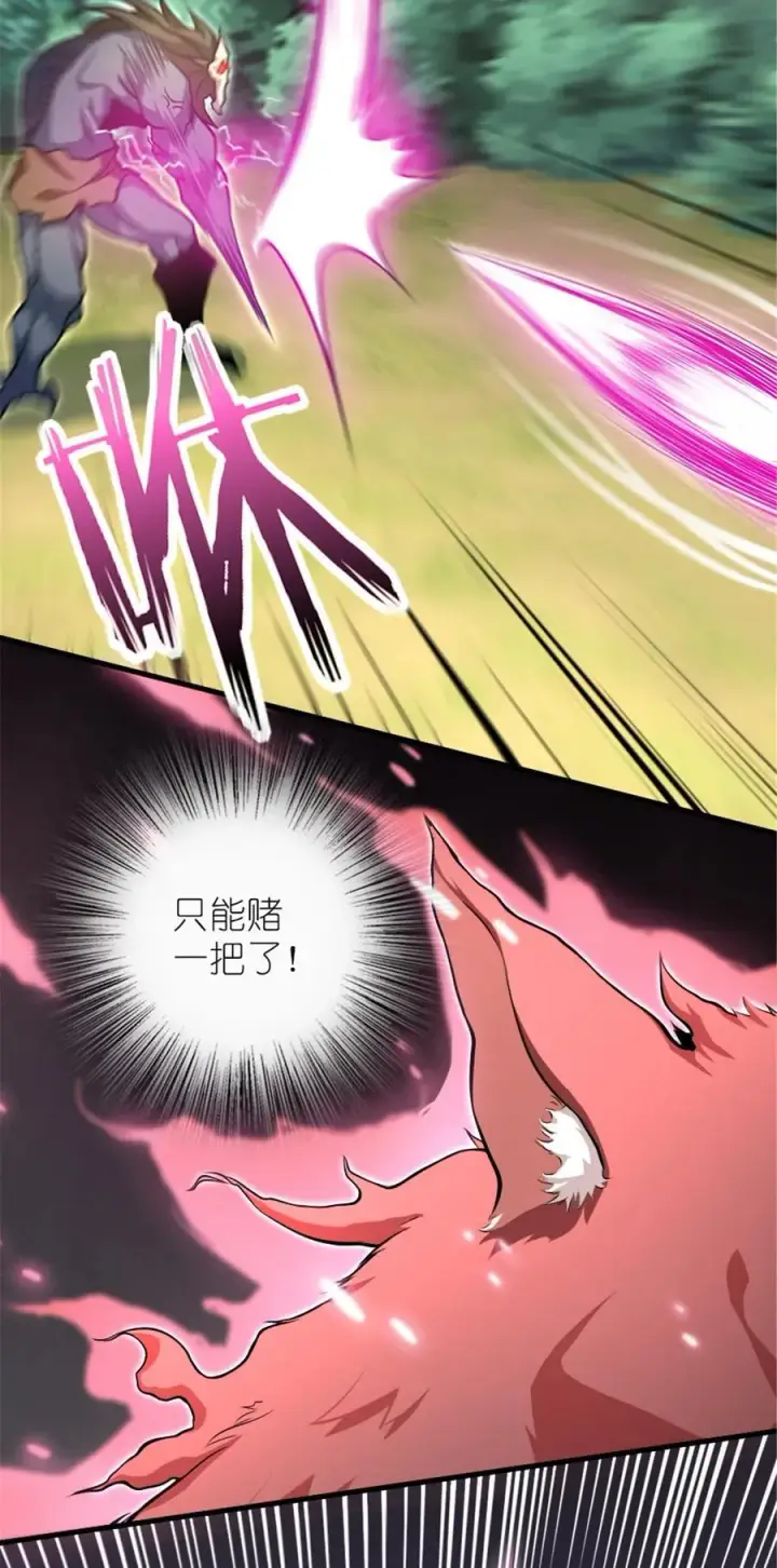 漫画《放开那个女巫》525 角逐蛮荒第35张图