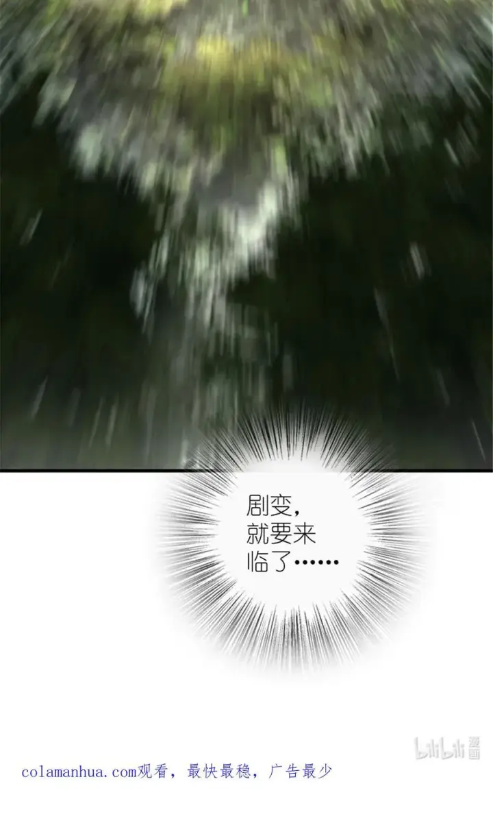 漫画《放开那个女巫》525 角逐蛮荒第45张图