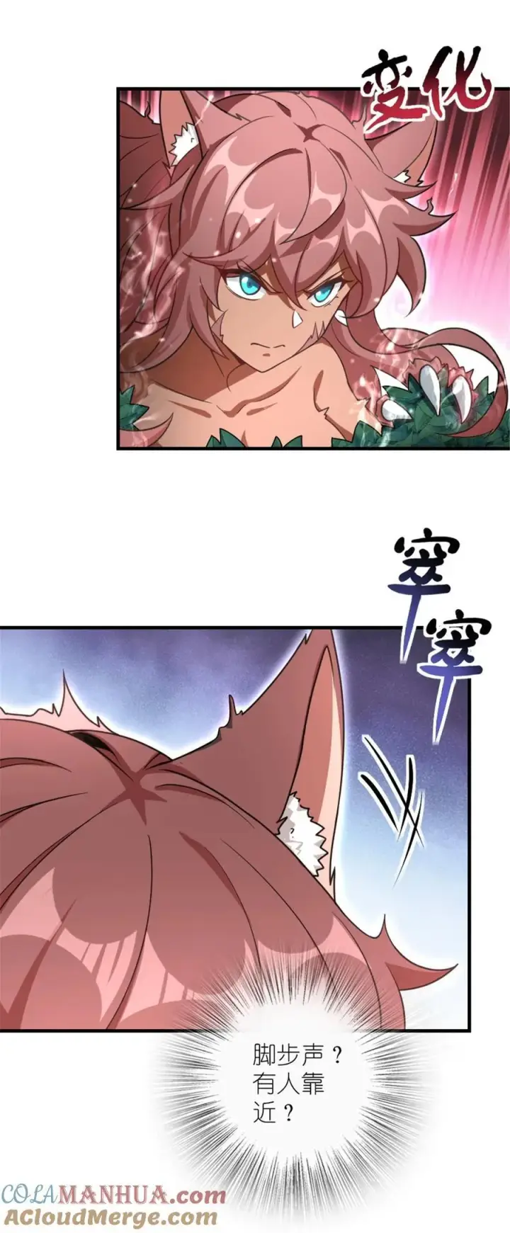 漫画《放开那个女巫》525 角逐蛮荒第7张图