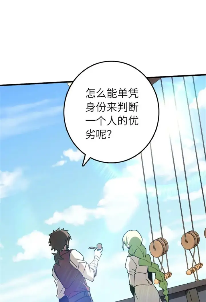 漫画《放开那个女巫》526 来自远方的女巫（上）第11张图