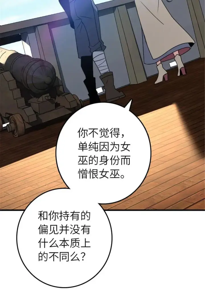 漫画《放开那个女巫》526 来自远方的女巫（上）第12张图