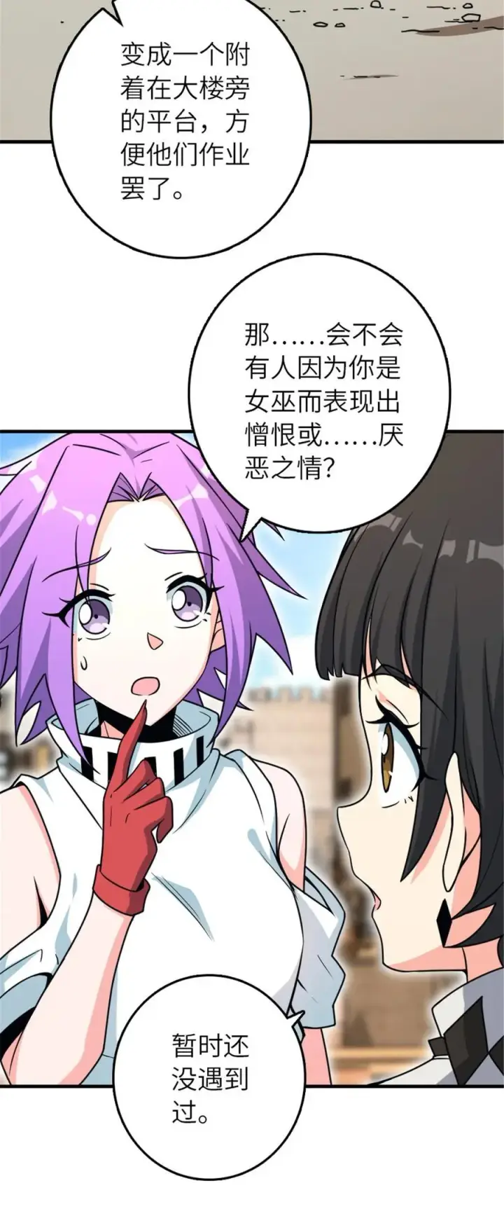 漫画《放开那个女巫》526 来自远方的女巫（上）第32张图