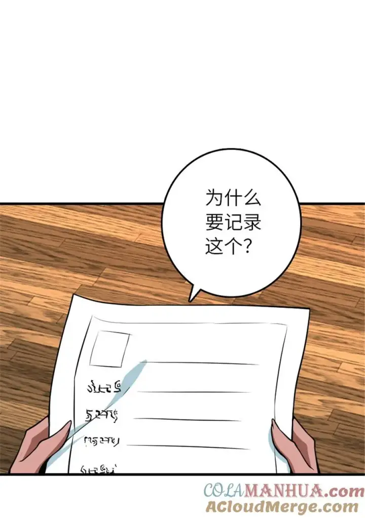 漫画《放开那个女巫》526 来自远方的女巫（上）第40张图