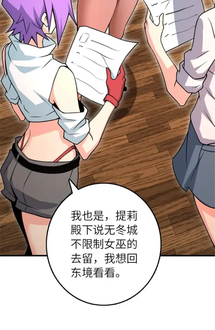 漫画《放开那个女巫》526 来自远方的女巫（上）第42张图