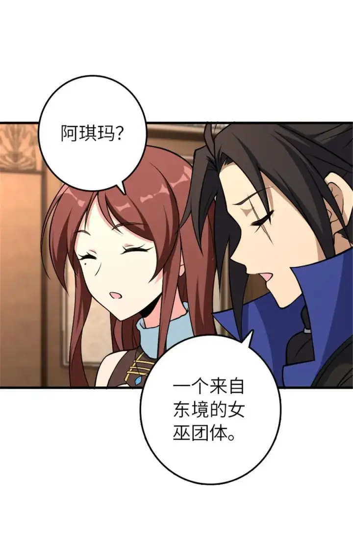 漫画《放开那个女巫》526 来自远方的女巫（上）第45张图
