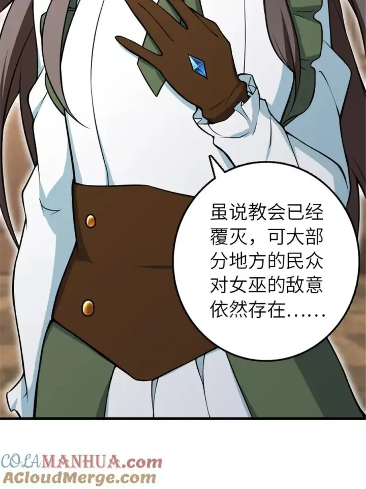 漫画《放开那个女巫》526 来自远方的女巫（上）第49张图