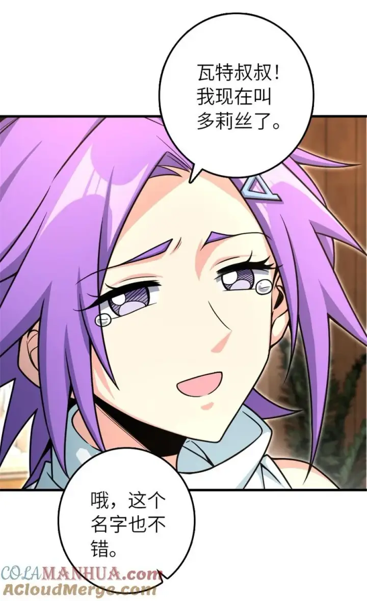 漫画《放开那个女巫》527 来自远方的女巫（下）第16张图