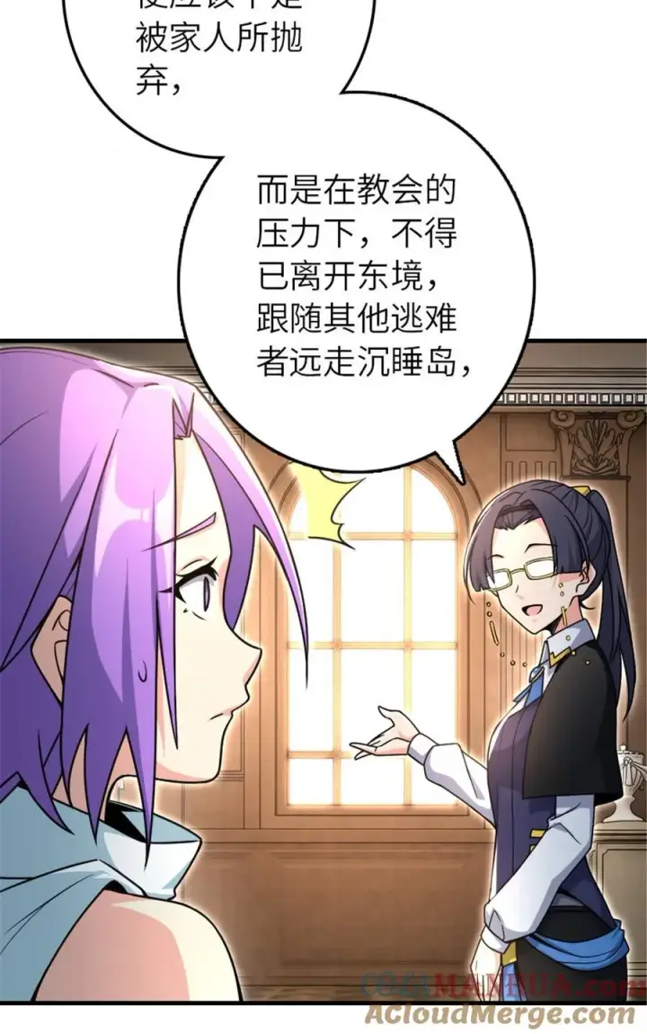 漫画《放开那个女巫》527 来自远方的女巫（下）第4张图