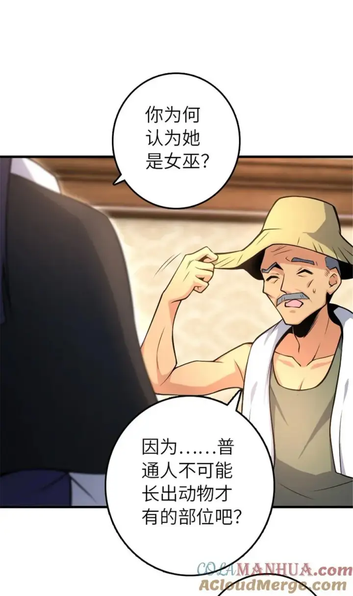 漫画《放开那个女巫》527 来自远方的女巫（下）第46张图
