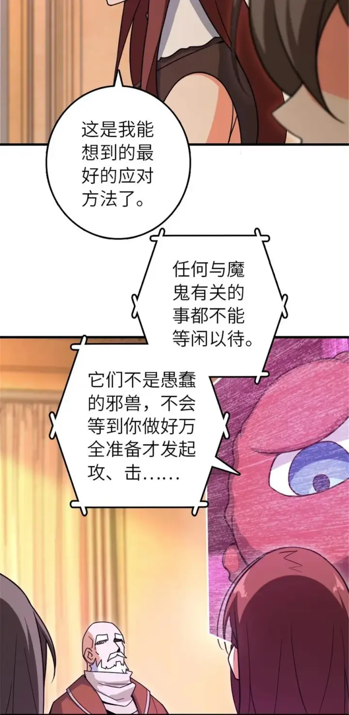 漫画《放开那个女巫》528 魔鬼来了！第20张图