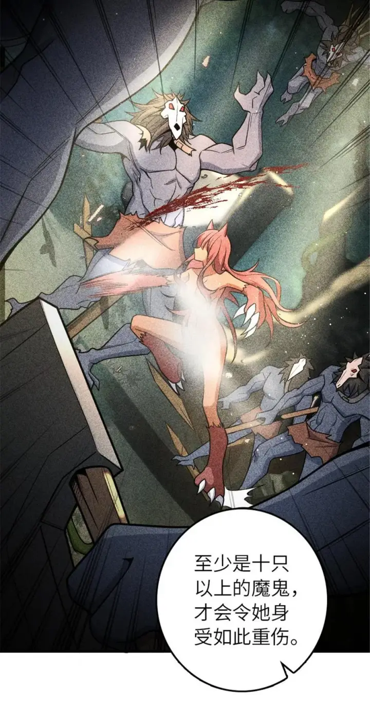 漫画《放开那个女巫》528 魔鬼来了！第24张图