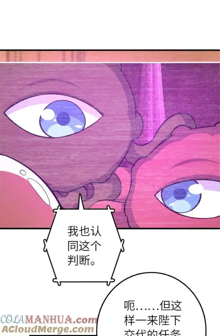 漫画《放开那个女巫》528 魔鬼来了！第28张图