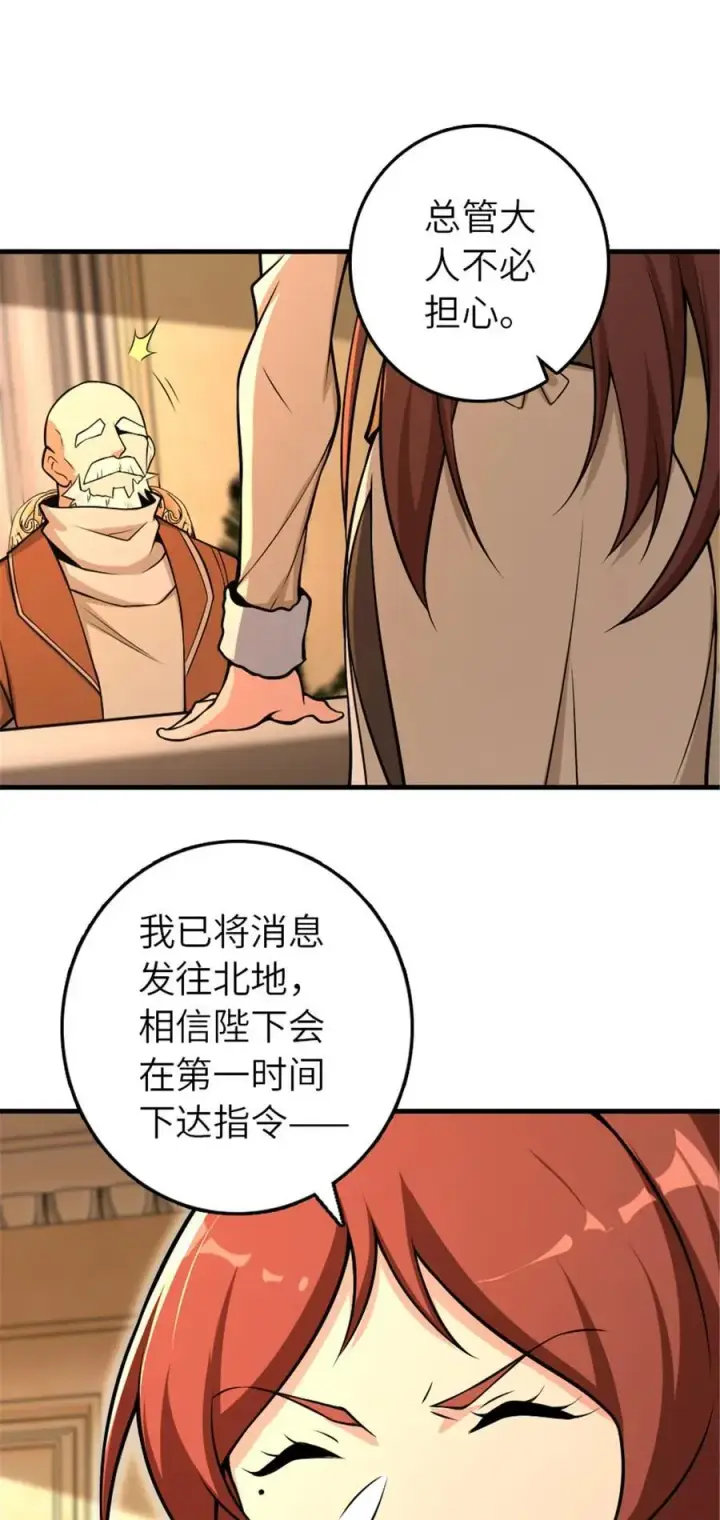 漫画《放开那个女巫》528 魔鬼来了！第30张图