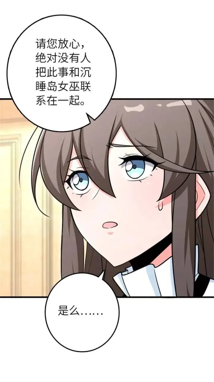漫画《放开那个女巫》528 魔鬼来了！第38张图