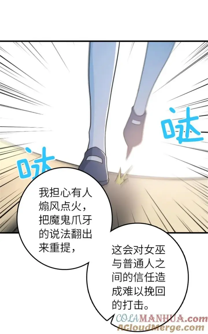 漫画《放开那个女巫》528 魔鬼来了！第40张图