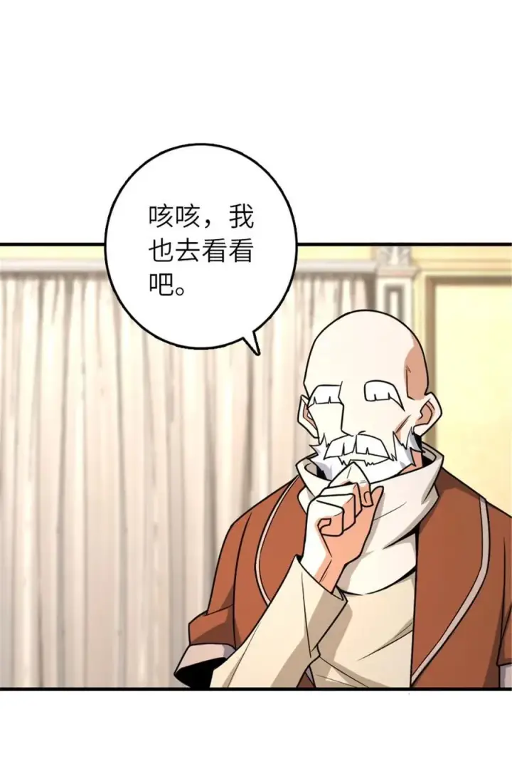 漫画《放开那个女巫》528 魔鬼来了！第45张图